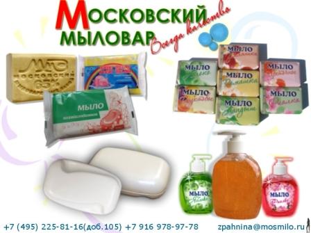 Продаем мыло туалетное и хозяйственное.