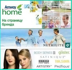 Amway. Красота, чистота и здоровье