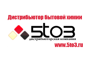 ООО «Пять к Трем» | Дистрибьюция бытовой химии