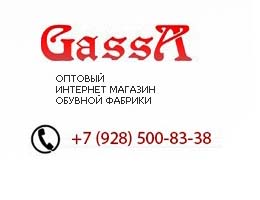 Обувная фабрика «Gassa»