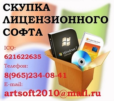 Скупка Windows, Microsoft Office, Windows Server