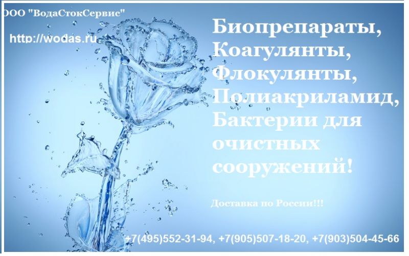 Биопрепараты BioRemove для очистки стоков.