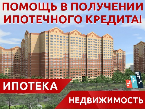 ипотека в москве быстро Даже