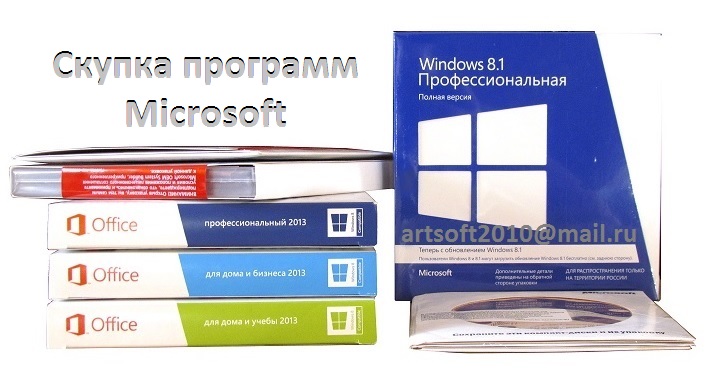 Куплю Microsoft Windows 7, 8.1, Office 2010, 2013, Server 2008, 2012