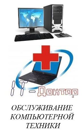 Установка (Виндовс) Windows XP/7/8/8.1/10 в Одессе, Обслуживание Компьютеров