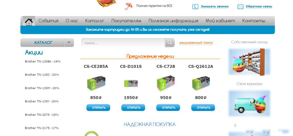 Готовый бизнес: Интернет магазин картриджей. Возможна рассрочка