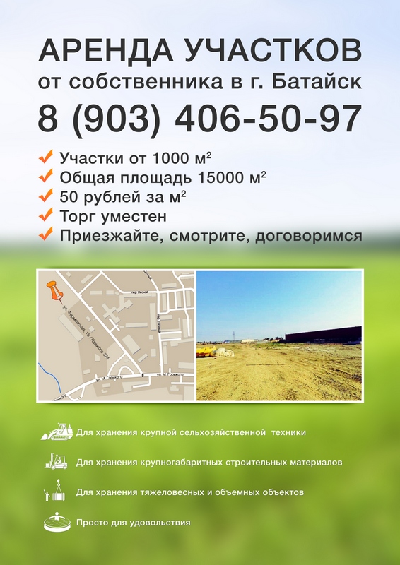 земля в аренду программа самом деле