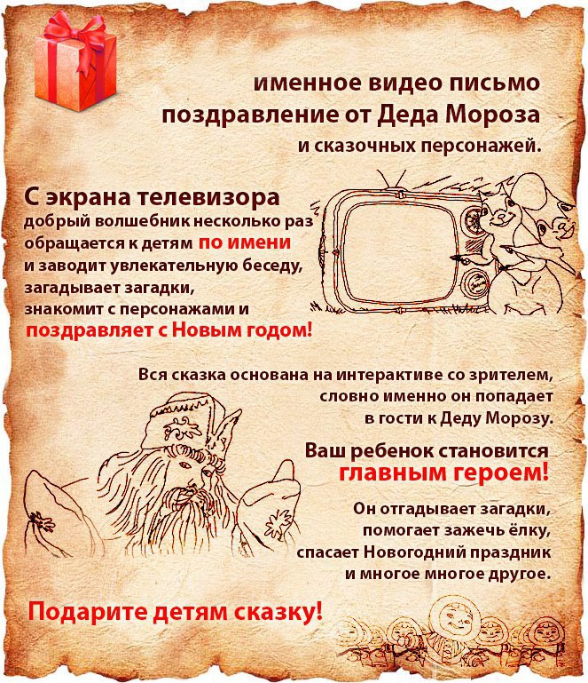 Новогодние поздравления от сказочных героев видео Новогодние поздравления от сказочных героев видео