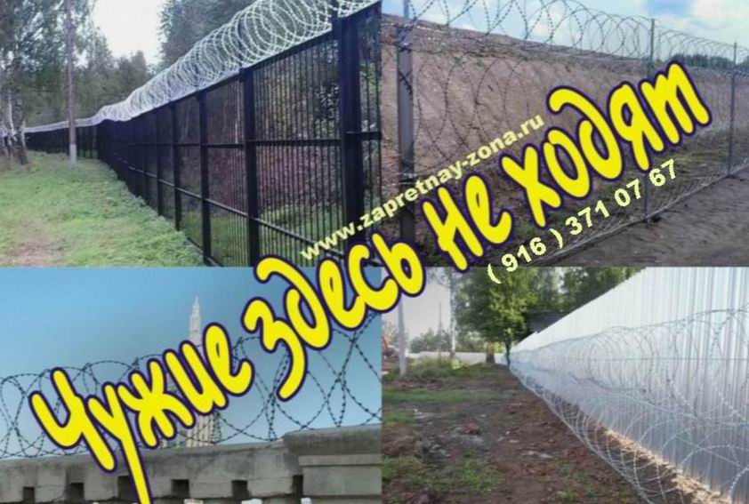 Монтаж колючей проволоки Егоза