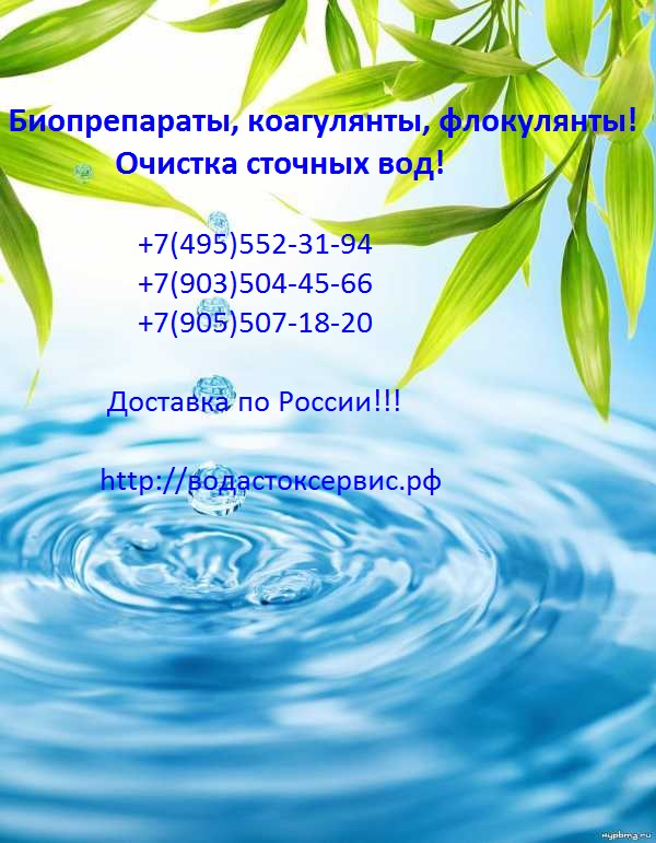 Коагулянты, Флокулянты, Биопрепараты, Реагенты, Химия. Воткинск