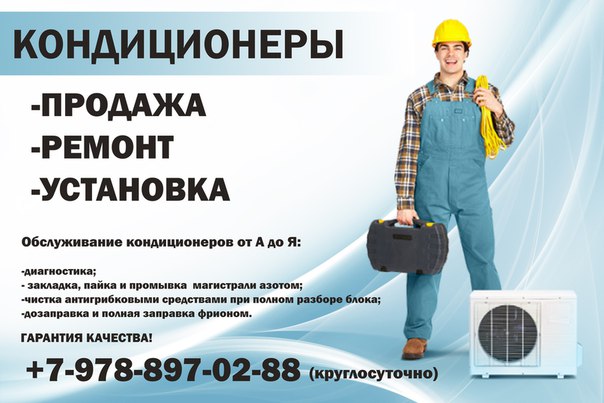 Установка, монтаж и продажа КОНДИЦИОНЕРОВ