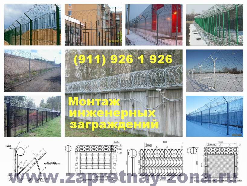 ИТСО и колючая проволока Егоза в Санкт-Петербурге