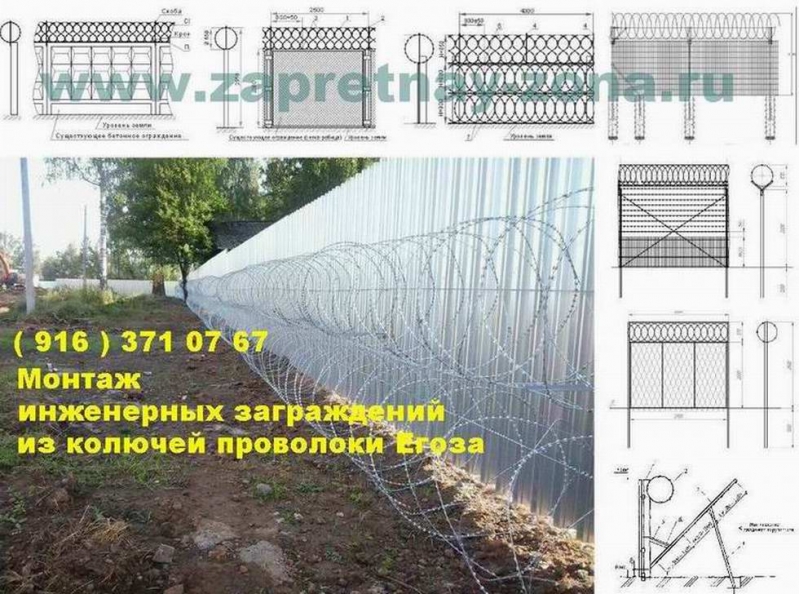 Монтаж колючей проволоки Егоза в Москве