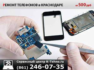 Ремонт телефонов от K-Tehno Быстро и Качественно