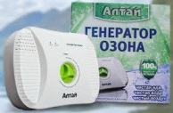 Озонатор-ионизатор Алтай с бесплатной доставкой