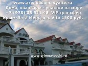 Аренда квартир в Ялте