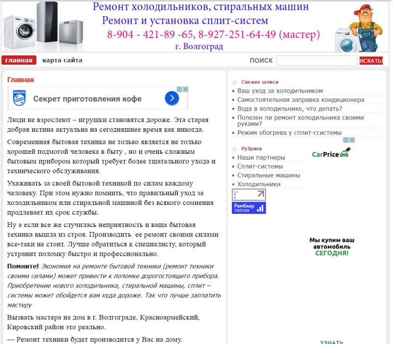 Ремонт бытовой техники