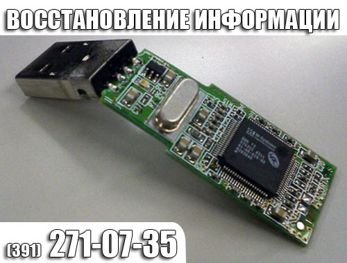 Восстановление информации с флеш карты.