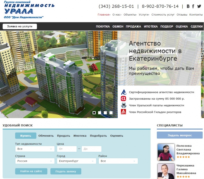 Купля-продажа объектов недвижимости в Екатеринбурге и Свердловской области