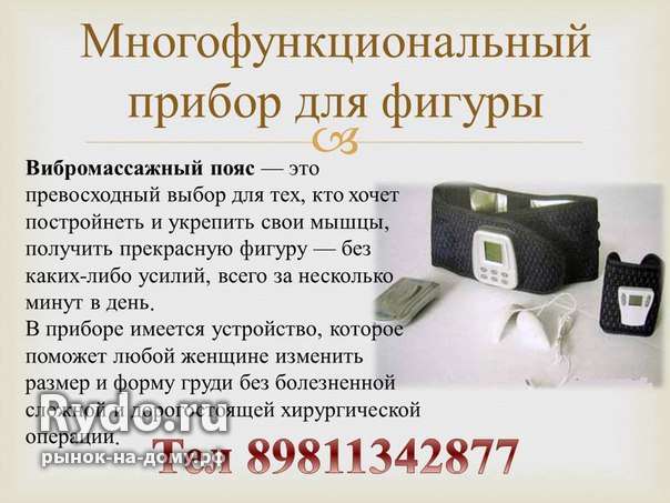 Многофункциональный вибромассажный пояс