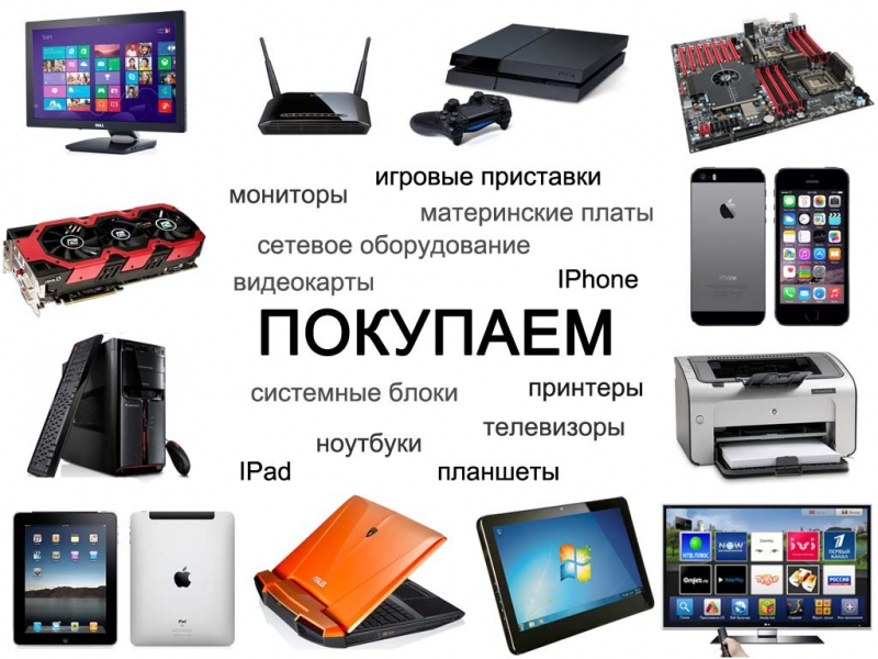 Куплю ноутбуки,телефоны,планшеты