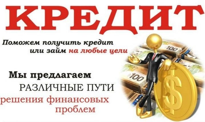 Кредиты и Займы. Результат гарантирован. Рассмотрим любые случаи КИ