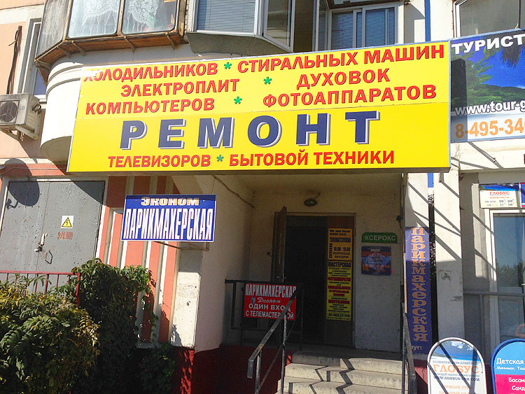 Ремонт бытовой техники