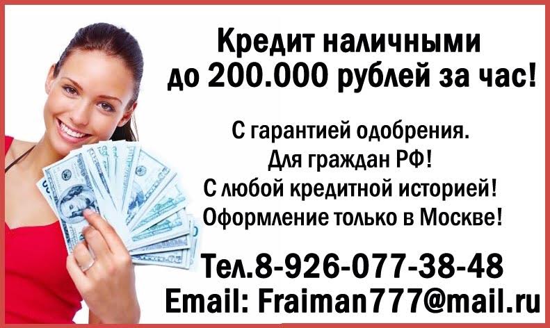 Кредит на руки уже сегодня