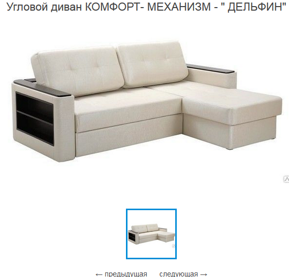 Угловой диван КОМФОРТ- МЕХАНИЗМ - ДЕЛЬФИН МАГАЗИН