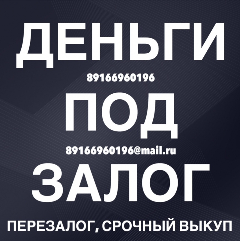 Частный инвестор Займ под залог от первого лица под 1,5
