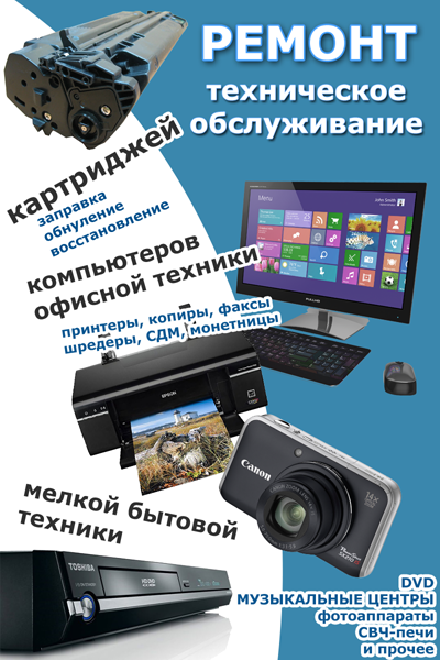 Ремонт бытовой техники