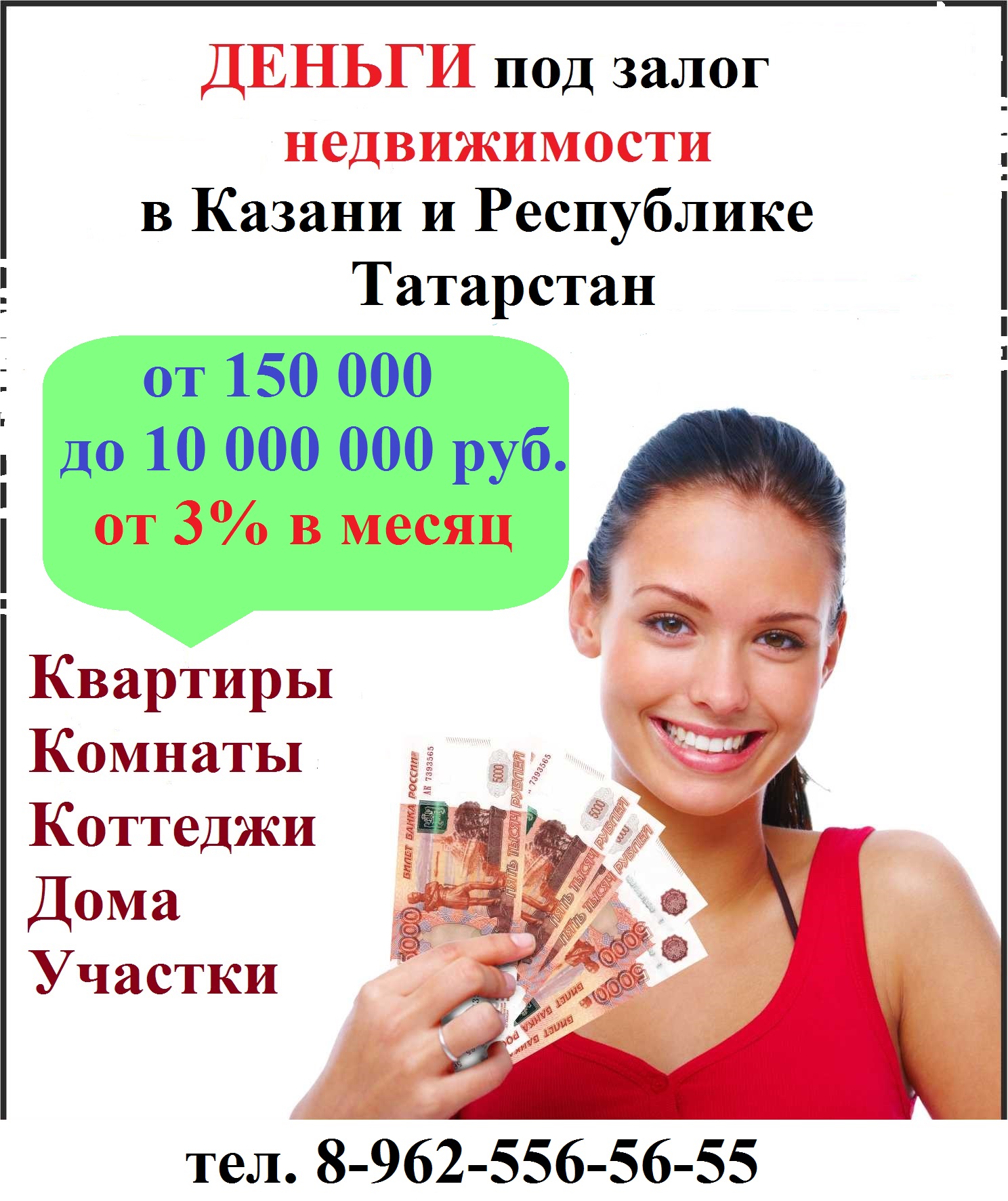 Деньги под залог недвижимости,без смены собственника.От 3