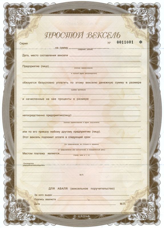 Бланки векселей долговых расписок, ДСС продажа и консультации 495517-0943
