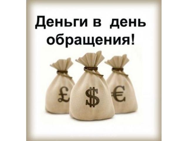 Займы под залог.