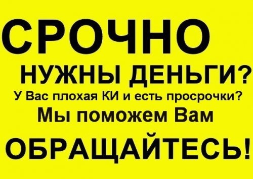 Частный займ, кредит с любой финансовой нагрузкой. Все регионы РФ