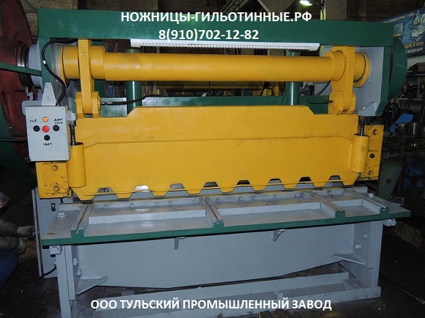 Капитальный ремонт гильотинных ножниц Н3121, НК3418, НГ13, НГ16 в городах Москв
