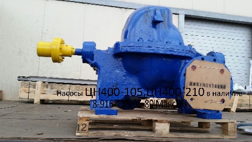 Насосы Продам ЦН400-105, ЦН400-210... Обслуживание и ремонт ЦН400..