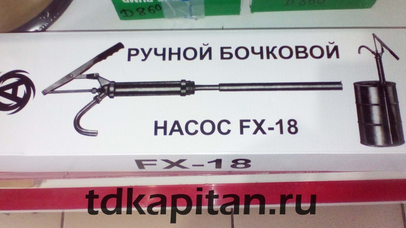 Насос для бочки FX-18 масла, гсм, дизельное топливо