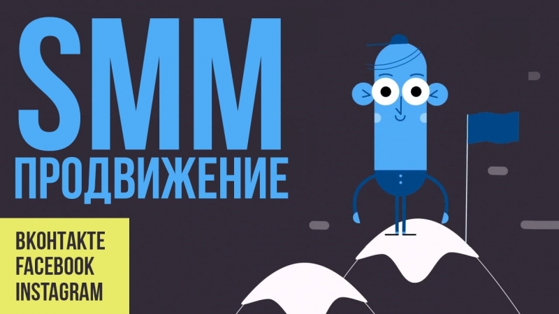 Продвижение аккаунтов в Instagram и др. соцсетях