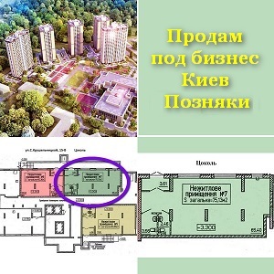 Киев Позняки 2017 Продам нежилое помещение 75 кв м