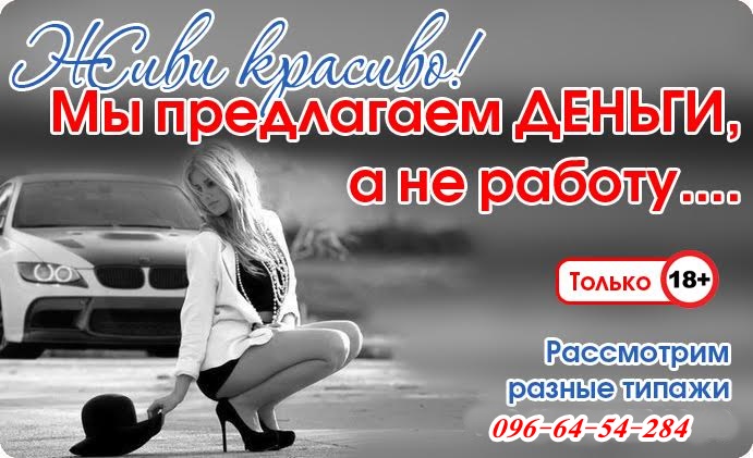 Высокооплачиваемая работа девушкам