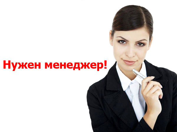 Менеджер по персоналу