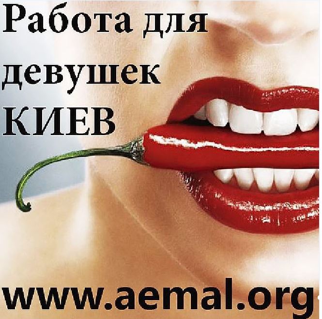 Надежное агентство Эскорта в Киеве. Начни новую жизнь с нами.