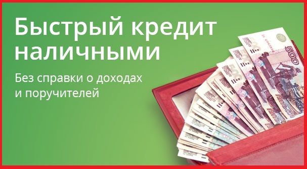 Денежные средства наличными без страховок и предоплаты, по паспорту