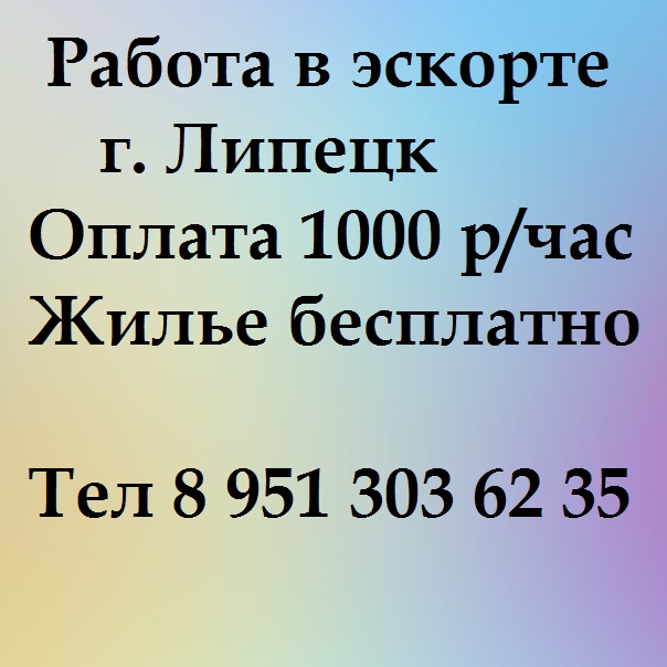 Высокооплачиваемая работа для девушек досуг