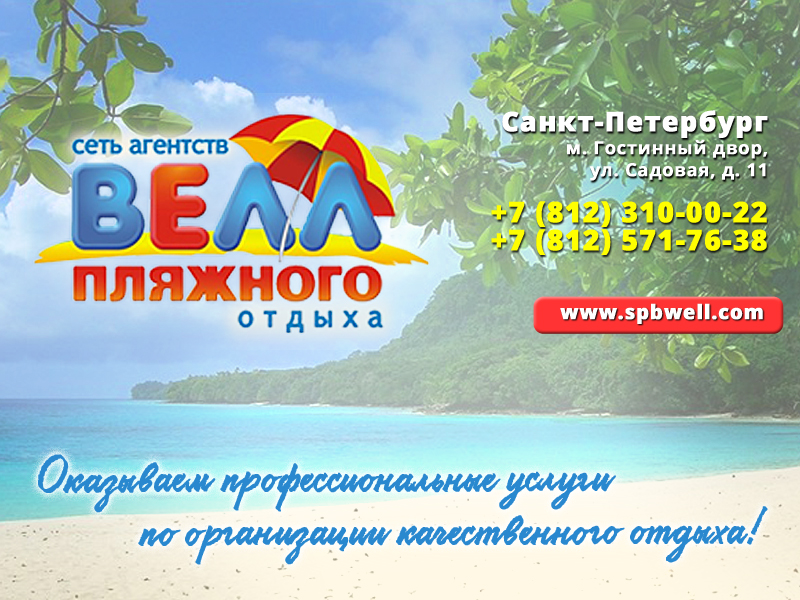 Туры по всему миру от ВЕЛЛ-тур