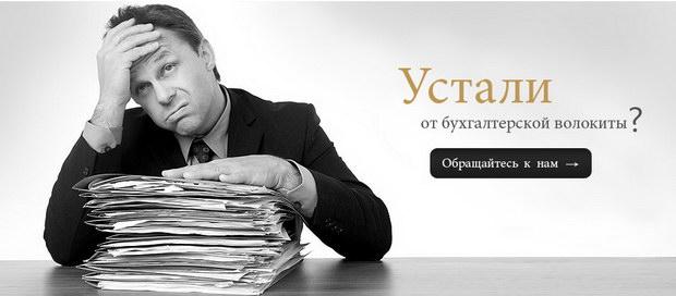 Бухгалтерские услуги, регистрация ООО, ИП