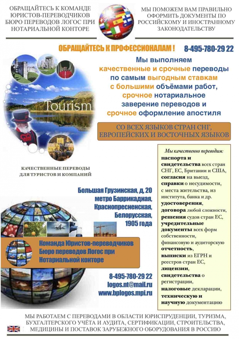 Качественные и срочные переводы, срочный