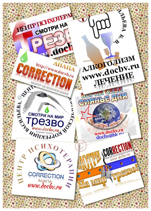 Анапа. Прерывание запоя - выведение из запоя. Лечение алкоголизма.