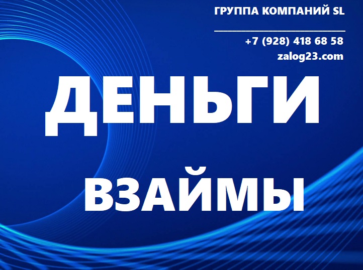 Деньги в долг за 1 День Под Залог